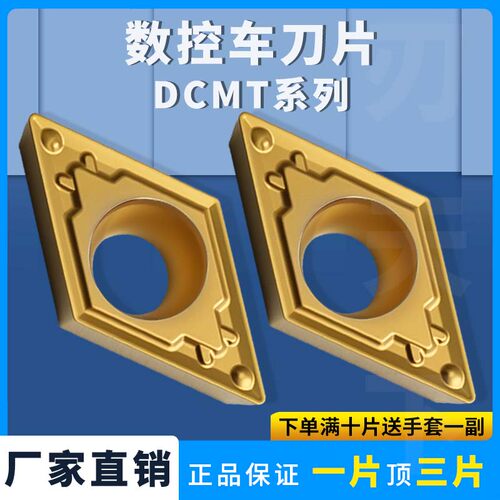 数控菱形车刀片DCMT070204-HQ