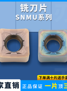数控铣刀片SNMU120612ANEN-GM/16/20铸铁硬料不锈钢通用加工耐磨