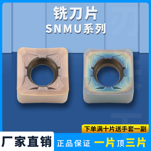 数控铣刀片SNMU120612ANEN-GM