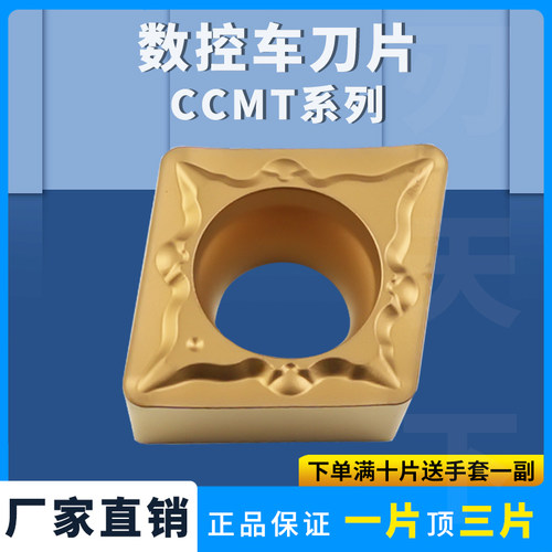 数控菱形内孔车刀片CCMT09T304