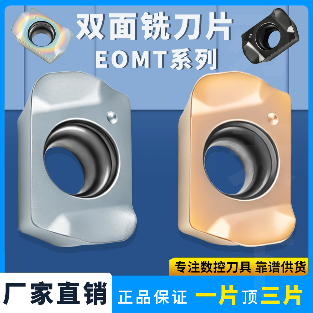 数控快进给铣刀片EOMT060210ZER