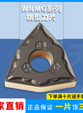 数控刀片桃型外圆车刀片WNMG080404-GC/080408-GC外圆车刀片双色