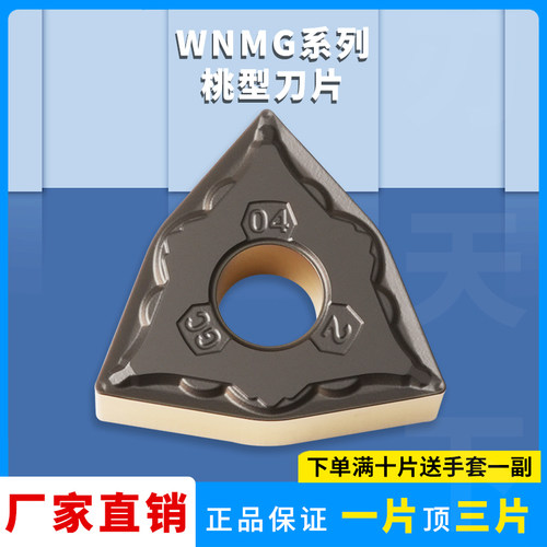 桃型外圆车刀片WNMG080404-GC