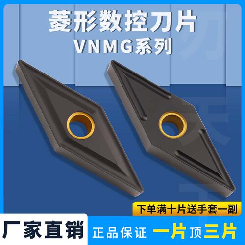 硬质合金外圆数控刀片VNMA/VNMG160404/160408 球磨铸铁加工刀片