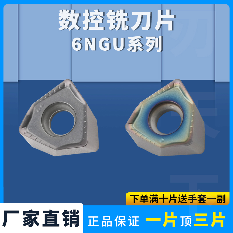 数控铣刀片 6NGU060408-M  双面6刃全磨制方肩铣刀片不锈钢