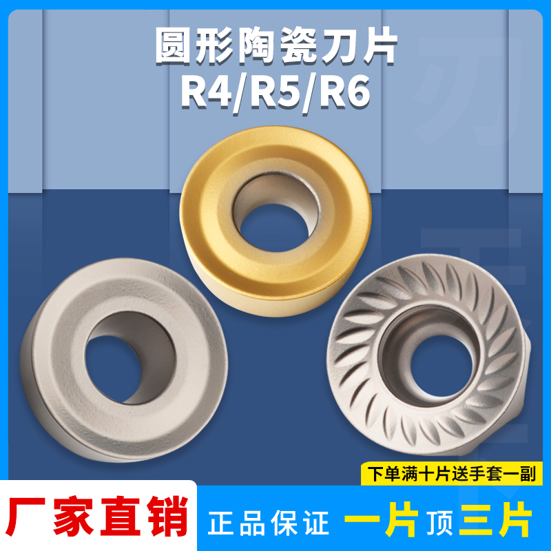 金属陶瓷圆形R5 R6 R8/RCMT/RCMM/RCKT10T3/1204-WM/RPMT160400