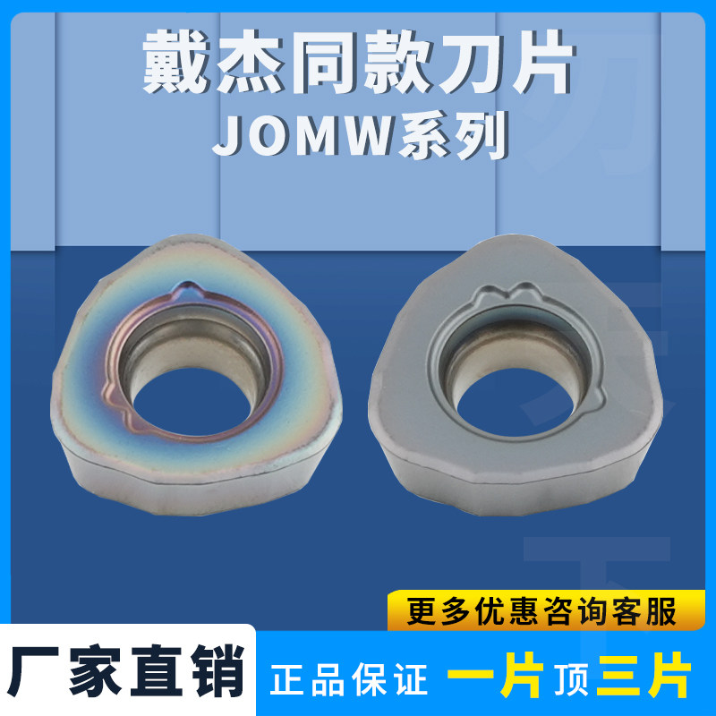数控铣刀片JOMW06T215不锈钢加工