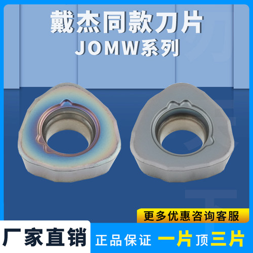 数控铣刀片JOMW06T215不锈钢加工