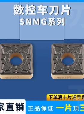 刃天下 正方形数控刀片SNMG120404-GM/08-GM/12-GM四方型车刀钢件
