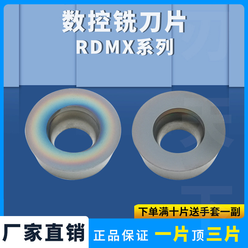 刃天下圆形数控铣刀片RDMX0702MOT圆形铣刀片不锈钢七彩高硬加工,五金/工具,面铣刀,淘宝优惠券,粉丝福利购,淘宝优惠卷