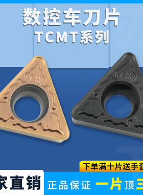 刃天下三角形内孔镗孔数控刀片TCMT16T312-TM不锈钢铸铁耐磨刀粒