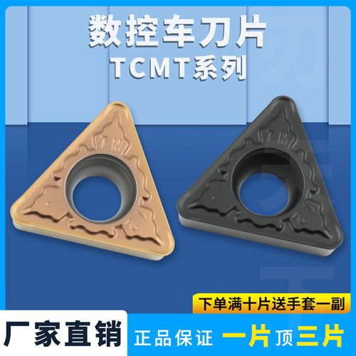 内孔镗孔数控刀片TCMT16T312-TM