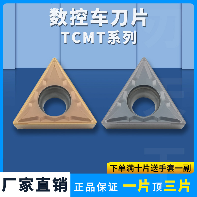 TCMT16T304-MP不锈钢专用车刀图片