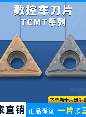 内控数控刀片TCMT16T304-MP/TCMT16T308-MP车刀片不锈钢专用耐磨