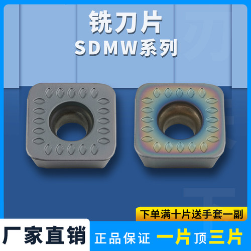 数控刀片四方铣刀片SDMW120420