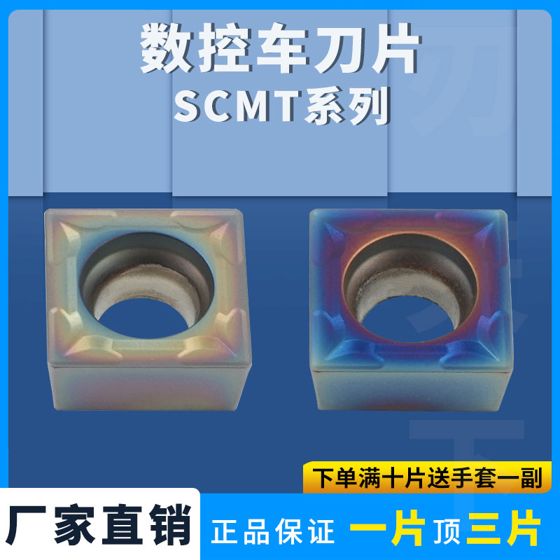 内孔数控刀片SCMT09T304四方内镗