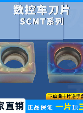 内孔数控刀片SCMT09T304/09T308-TM四方型单面镗孔不锈钢高硬七彩