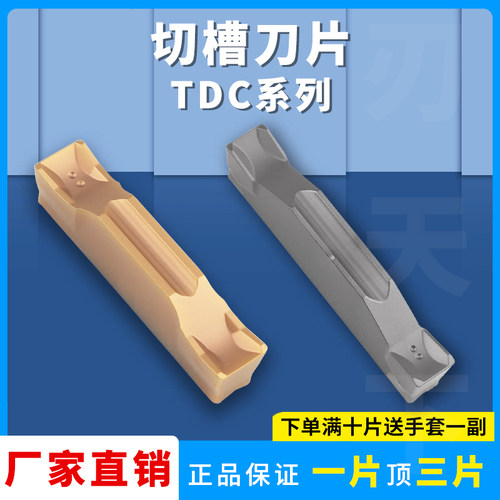 数控切槽切断刀片刀粒TDC2