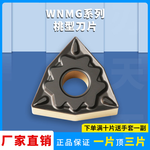 桃型外圆数控刀片WNMG080404-HQ