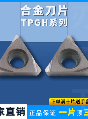 数控刀片三角精车刀片TPGH110302L 110304R/08-X不锈钢小零件加工