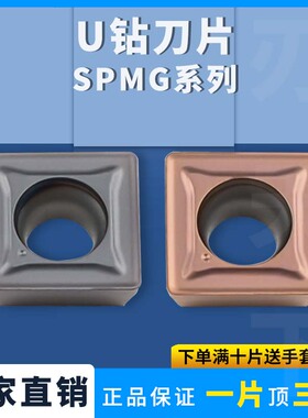 U钻快速钻数控刀片SPMG050204/060204/07T308DG U钻刀片RT10铝用