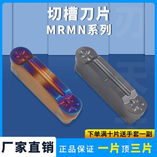 刃天下MRMN200系列切槽刀片