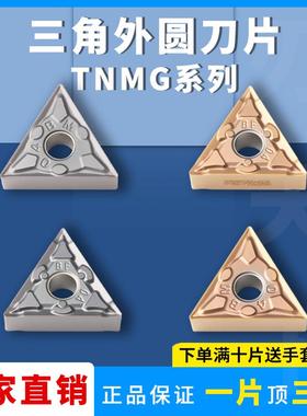 三角不锈钢数控刀片TNMG160404/160408/160412-BM BF BR7125 7225