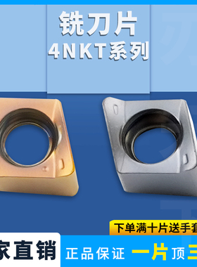刃天下数控铣刀片高效率双面铣刀粒4NKT040204-M 加工钢件不锈钢