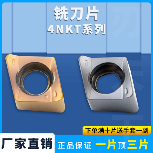 刃天下数控铣刀片高效率双面铣刀粒4NKT040204-M 加工钢件不锈钢