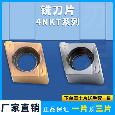 数控铣刀片双面铣刀4NKT040204-M