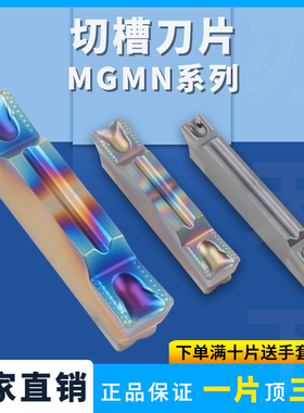 数控切槽切断刀刀粒 MGMN200/250/300/400-DR/500 不锈钢钢件加工