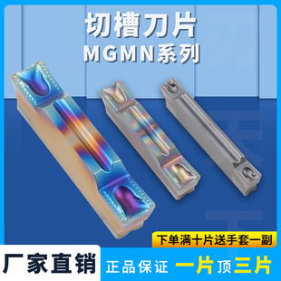 300 250 400 不锈钢钢件加工 数控切槽切断刀刀粒 500 MGMN200