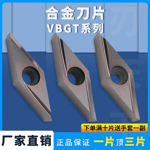 刃天下数控刀片VBGT1103005L-PY/110301/160402通用加工耐磨合金