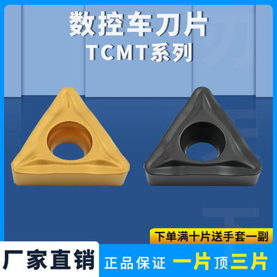 数控刀片TCMT钢件不锈钢耐磨