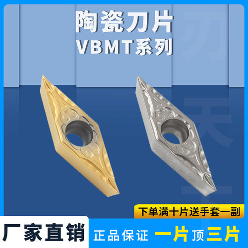 陶瓷数控刀片VBMT160402-VF