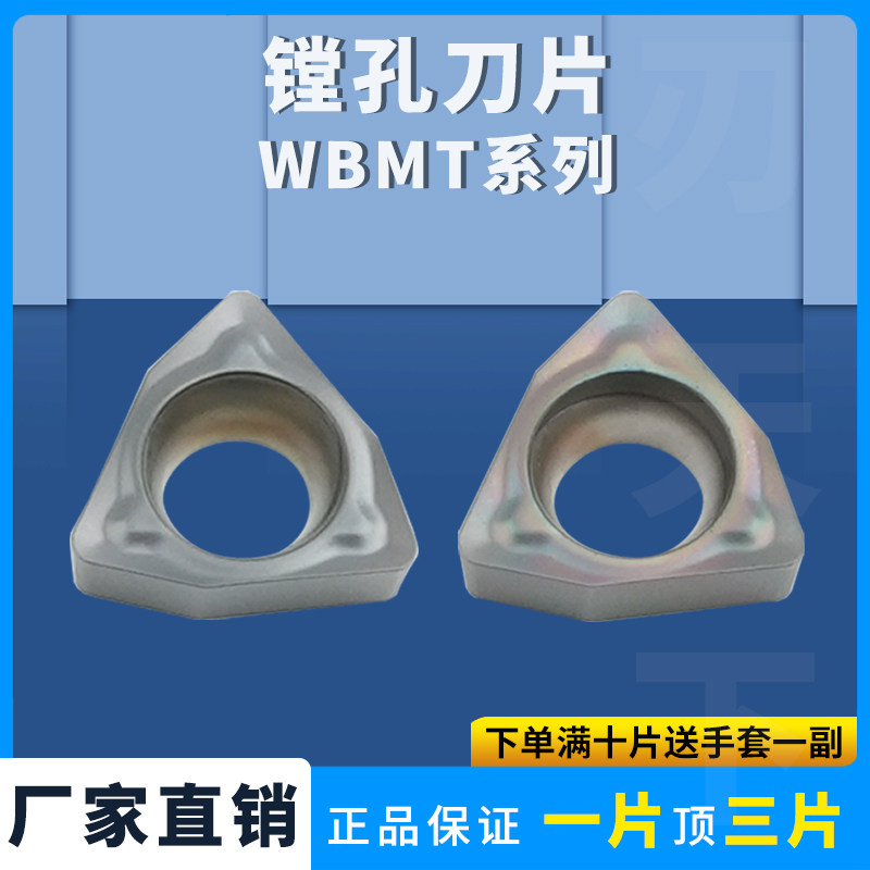 刃天下WBMT060104L-DP数控刀片