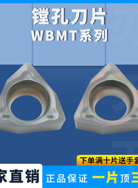 刃天下 数控刀片WBMT060104L-DP桃型合金小内孔精镗车不锈钢专用