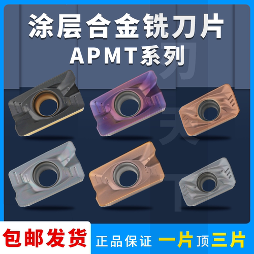 数控铣刀片APMT1135PDER-FM