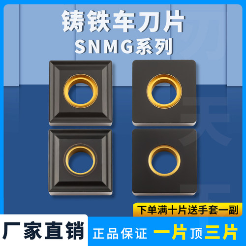 硬质数控刀片SNMG120404铸铁