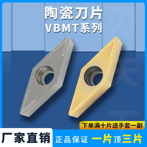 金属陶瓷菱形刀片VBMT160404-SL