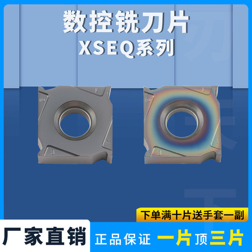 XSEQ1204刃天下三面刃铣刀片