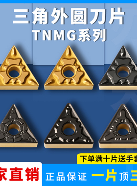 三角形数控刀片TNMG160404-GF/GM/HQ/P5/08-GR钢件不锈钢断屑刀片