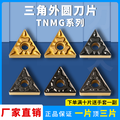 三角形数控刀片TNMG160404-GF