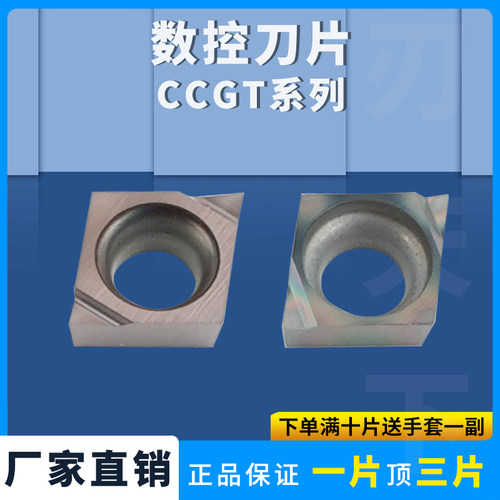 数控刀片CCGT030102L-F
