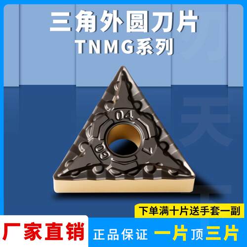 三角形数控刀片双色图层耐磨