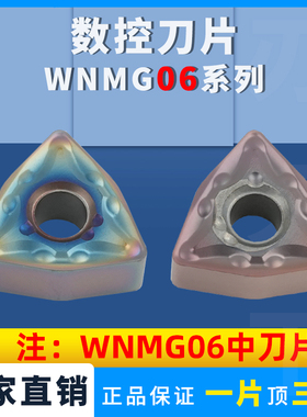 数控刀片桃形车刀刀片WNMG060408-MA 钢件不锈钢外圆桃型车刀片