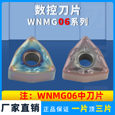 数控刀片WNMG060408-MA外圆桃型