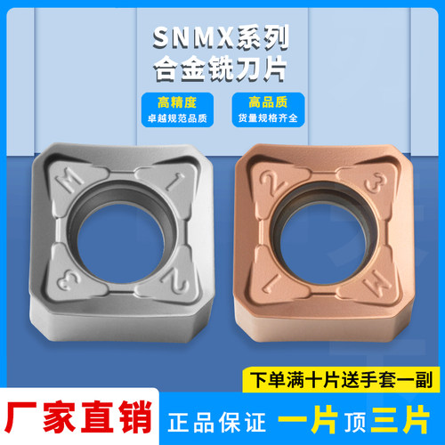 耐磨铣床刀片SNMX1205ANN-M数控铣刀片四方钢件不锈钢快进给铣刀