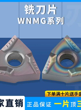 数控刀片桃形铣刀片WNMG080404R/08R/08L-VF不锈钢硬质合金铣刀粒