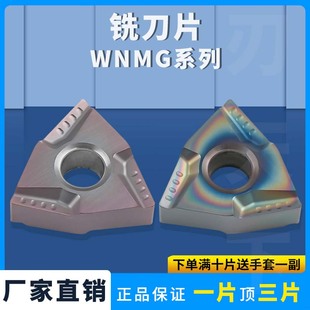 数控刀片桃形铣刀片WNMG080404R/08R/08L-VF不锈钢硬质合金铣刀粒